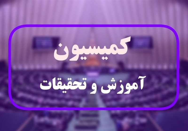 ارجاع تفحص از دانشگاه و صندوق ذخیره فرهنگیان به صحن مجلس