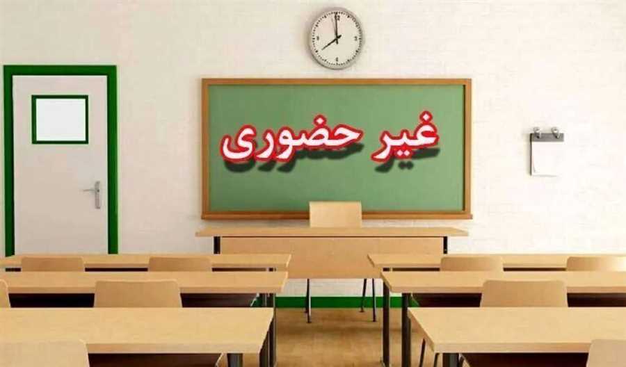 مدارس مازندران فردا غیرحضوری و امتحانات لغو شد
