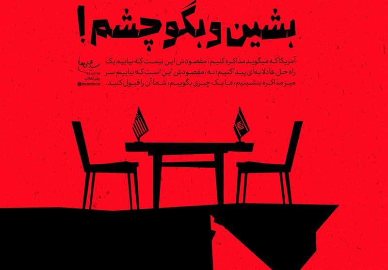 منطق ثابت جمهوری اسلامی در مذاکره با دشمن؛ «حفظ حقوق ملت و عدم‌تسلیم»