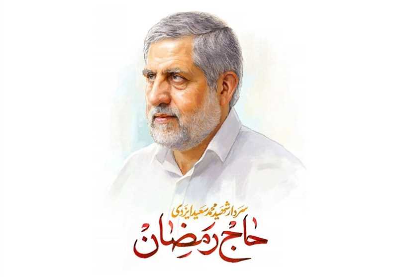 خاک فلسطین در خانه ابدی هم به حاج رمضان وفا کرد